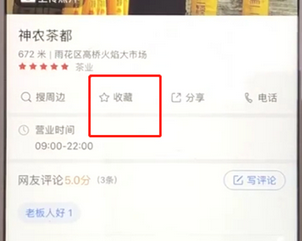 高德地圖如何將線路收藏？具體操作步驟