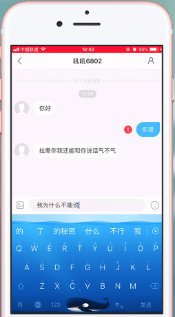 快手App將對方拉黑的具體操作步驟