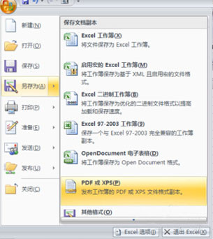 怎么將Excel轉化為PDF_詳細操作步驟介紹