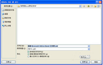 怎么將Excel轉化為PDF_詳細操作步驟介紹