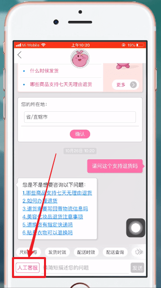 唯品會APP怎么聯系賣家_具體操作步驟介紹