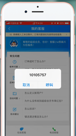 餓了么中哪里查找客服電話？具體步驟介紹