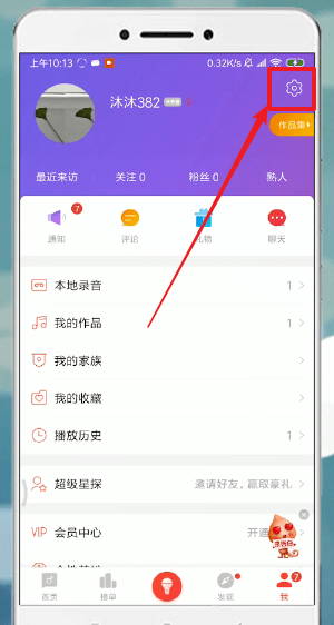 唱吧App怎么注銷賬號_具體操作步驟