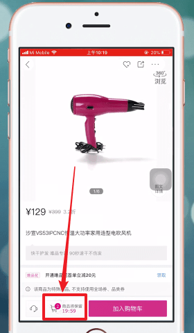 唯品會APP如何買東西？具體操作步驟介紹