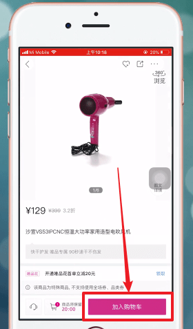 唯品會APP如何買東西？具體操作步驟介紹