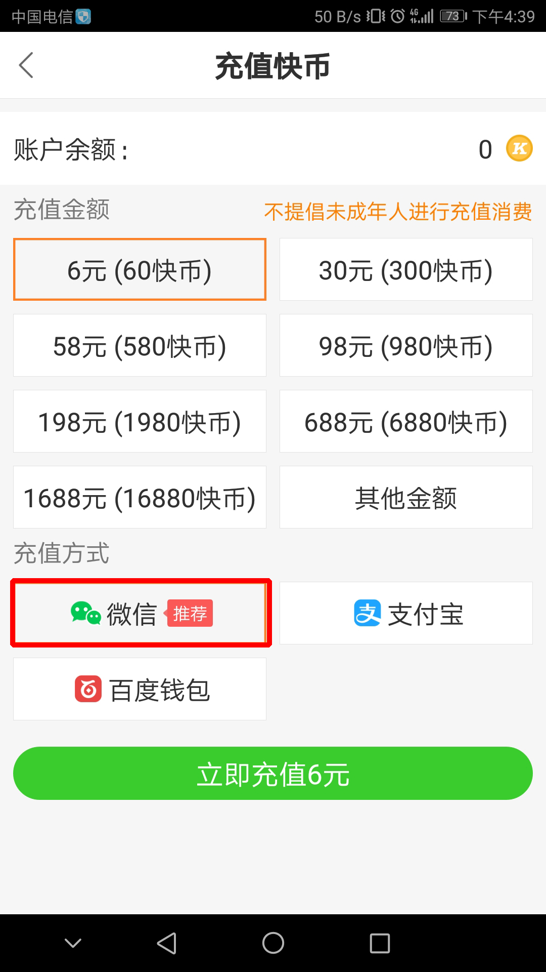 快手APP使用微信支付充值快幣具體操作步驟