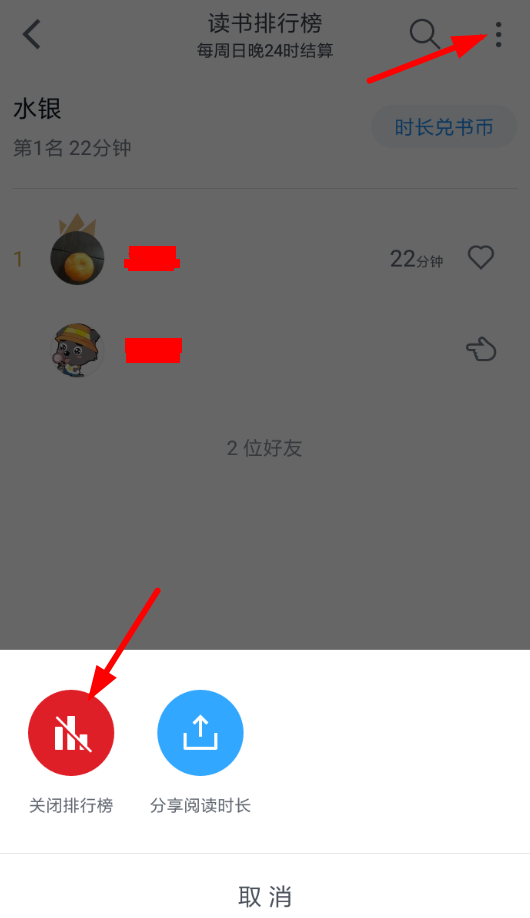 微信讀書(shū)排名怎么關(guān)掉？具體操作步驟