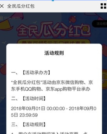 京東拼購全民瓜分紅包玩法是什么? 京東拼購全民瓜分紅包領(lǐng)取攻略介紹!