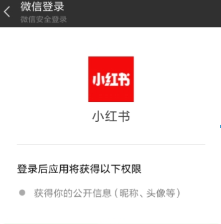 小紅書如何綁定微信? 小紅書解綁微信方法攻略介紹!