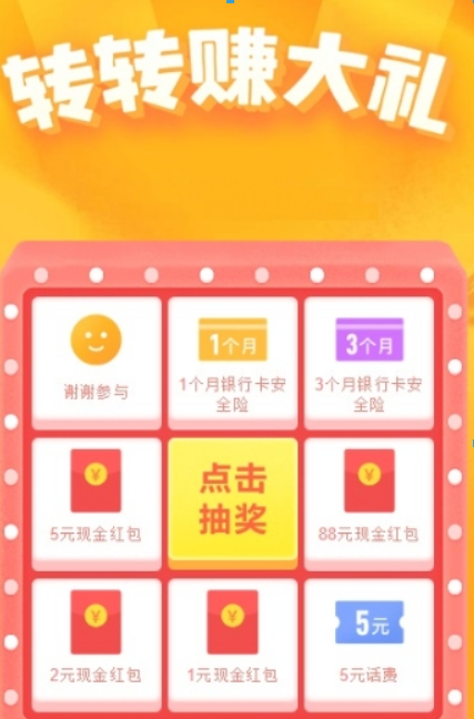 QQ轉(zhuǎn)轉(zhuǎn)賺大禮玩法是什么?轉(zhuǎn)轉(zhuǎn)賺大禮活動玩法攻略介紹!