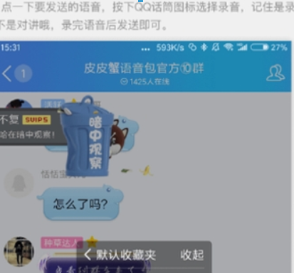 皮皮蝦語音包qq如何使用? 皮皮蝦語音包發送qq消息教程解答!