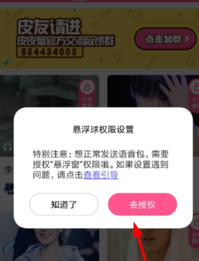 皮皮蝦語音包qq如何使用? 皮皮蝦語音包發送qq消息教程解答!