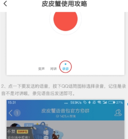 皮皮蝦語音包qq如何使用? 皮皮蝦語音包發送qq消息教程解答!