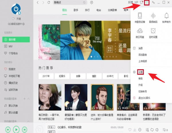 qq音樂如何下載到u盤里？qq音何下載到u盤方法教程解答！
