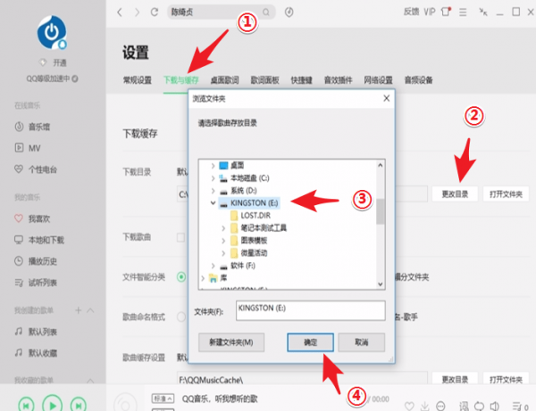 qq音樂如何下載到u盤里？qq音何下載到u盤方法教程解答！