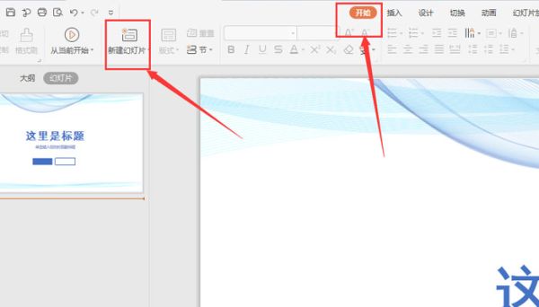 ppt制作教程步驟 ppt制作教程步驟是什么