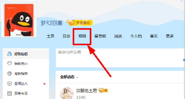 qq相冊刪除的照片如何恢復？qq相冊刪除的照片恢復方法介紹！