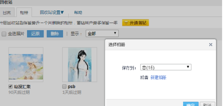 qq相冊刪除的照片如何恢復？qq相冊刪除的照片恢復方法介紹！
