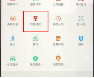 高德地圖中怎么查詢新車記錄?具體操作步驟介紹