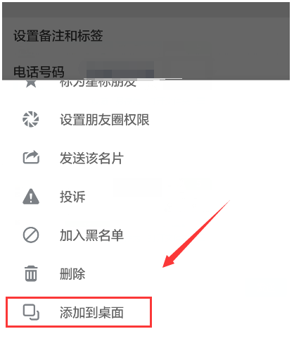 微信App如何創(chuàng)建快捷聊天?具體操作方法
