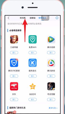 QQ同步助手將被刪除通訊錄恢復(fù)具體操作步驟