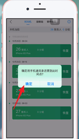 QQ同步助手將被刪除通訊錄恢復(fù)具體操作步驟