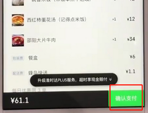 餓了么怎么使用花唄支付？具體操作步驟介紹