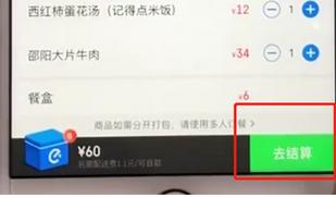 餓了么怎么使用花唄支付？具體操作步驟介紹