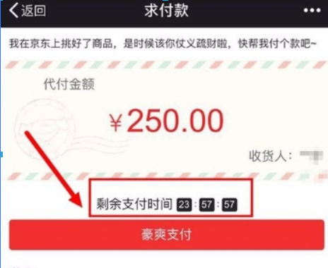 京東如何好友代付？ 京東微信好友代付方法攻略介紹！