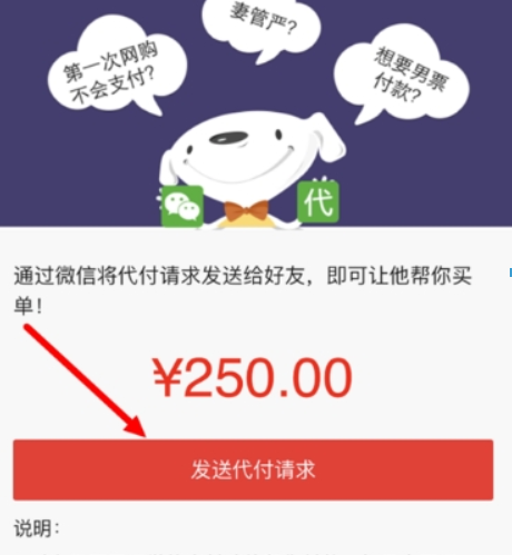 京東如何好友代付？ 京東微信好友代付方法攻略介紹！