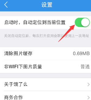 餓了么App自動定位怎么關掉?具體操作流程