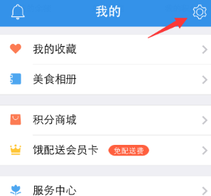 餓了么App自動定位怎么關掉?具體操作流程