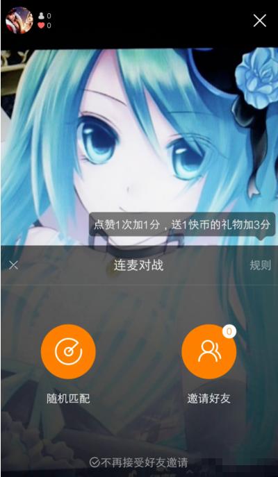 快手APP中玩pk的具體操作流程介紹