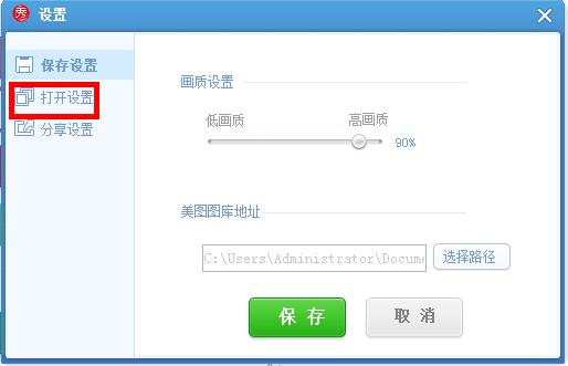美圖秀秀怎么將美圖畫報關(guān)掉？美圖秀秀關(guān)掉美圖畫報教程解答！