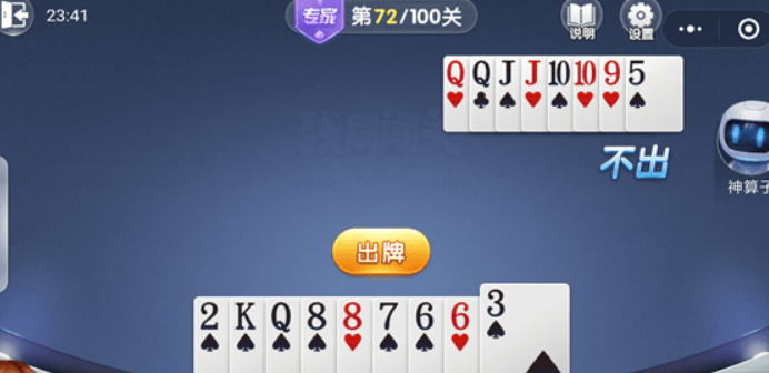 微信歡樂(lè)斗地主殘局專家72關(guān)如何通過(guò)？殘局專家第72關(guān)過(guò)關(guān)技巧介紹！