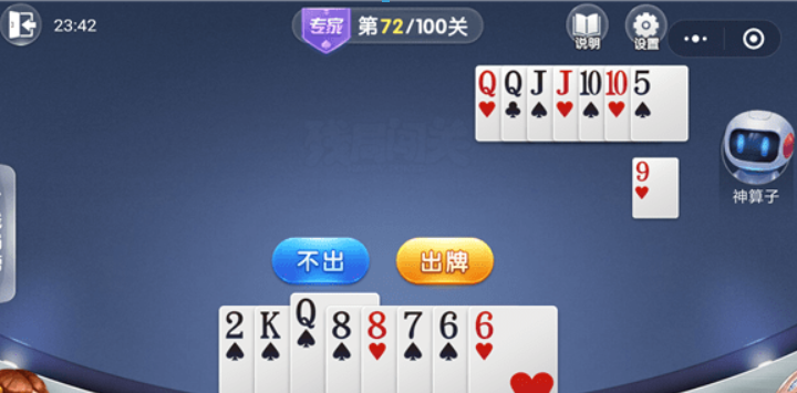 微信歡樂(lè)斗地主殘局專家72關(guān)如何通過(guò)？殘局專家第72關(guān)過(guò)關(guān)技巧介紹！
