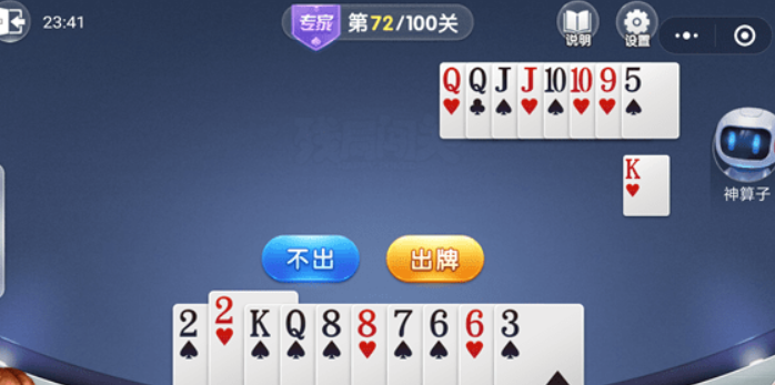 微信歡樂(lè)斗地主殘局專家72關(guān)如何通過(guò)？殘局專家第72關(guān)過(guò)關(guān)技巧介紹！