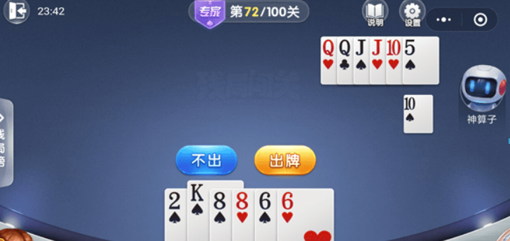 微信歡樂(lè)斗地主殘局專家72關(guān)如何通過(guò)？殘局專家第72關(guān)過(guò)關(guān)技巧介紹！