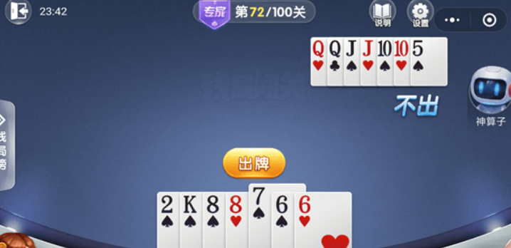 微信歡樂(lè)斗地主殘局專家72關(guān)如何通過(guò)？殘局專家第72關(guān)過(guò)關(guān)技巧介紹！