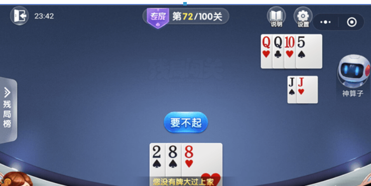 微信歡樂(lè)斗地主殘局專家72關(guān)如何通過(guò)？殘局專家第72關(guān)過(guò)關(guān)技巧介紹！