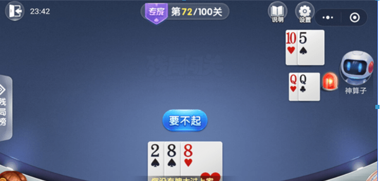 微信歡樂(lè)斗地主殘局專家72關(guān)如何通過(guò)？殘局專家第72關(guān)過(guò)關(guān)技巧介紹！