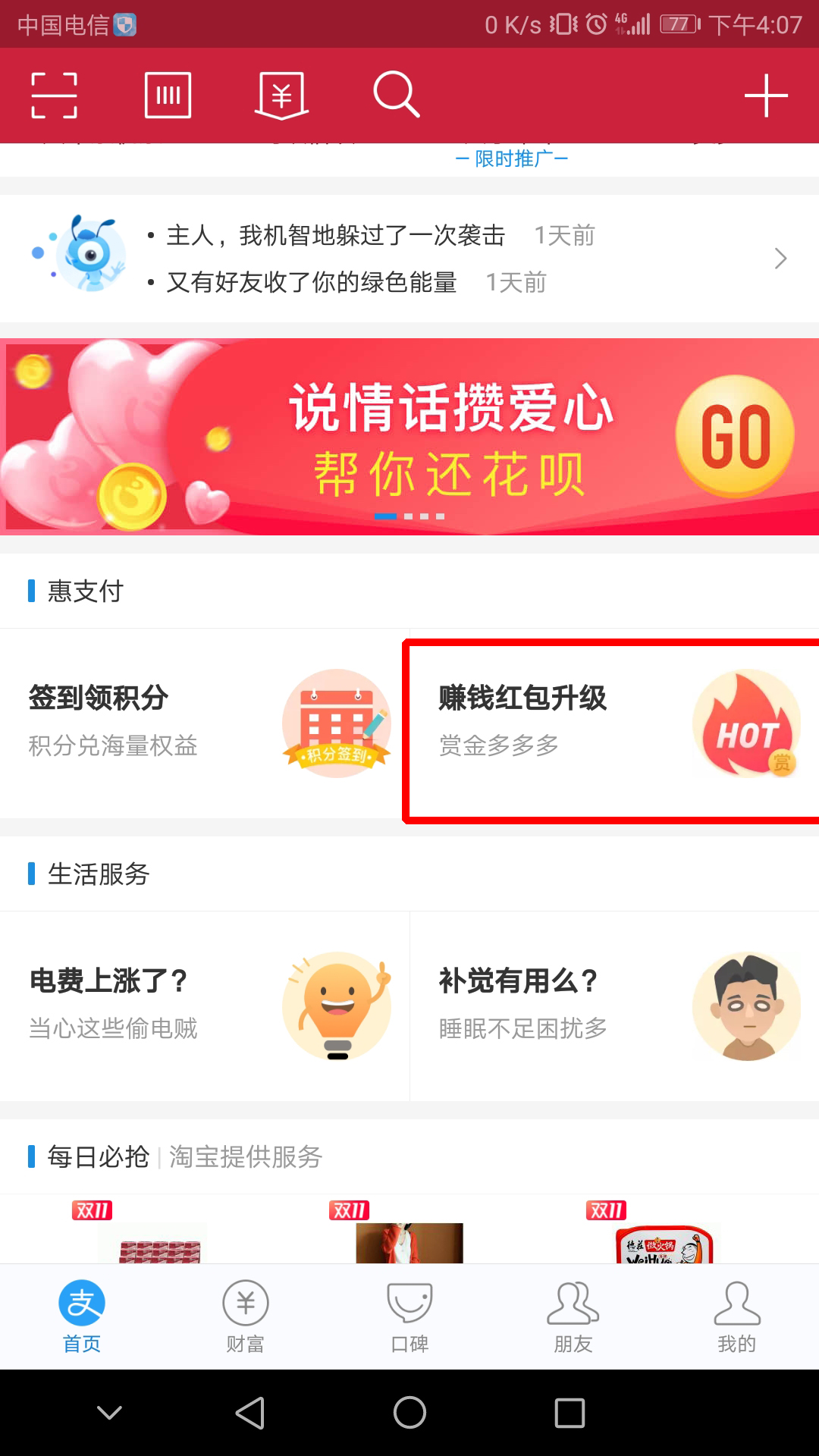 支付寶中找到紅包二維碼具體操作步驟