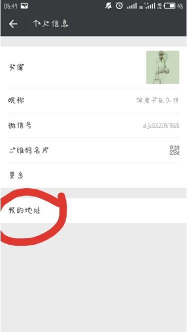微信如何更改地址?具體操作流程