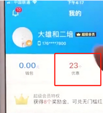 餓了么怎么查詢已有優惠_具體操作流程