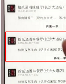 餓了么中如何聯系商家?具體操作流程介紹