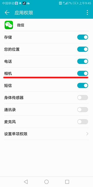 微信掃一掃不可以使用怎么辦?具體解決方法