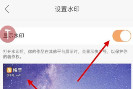 快手APP怎么設置水印？基礎操作步驟