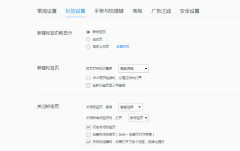 QQ瀏覽器設置雙擊關閉標簽頁詳細操作過程
