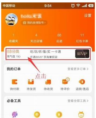 手機(jī)淘寶查看淘氣值的具體操作步驟