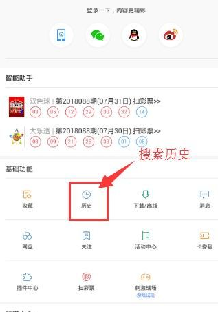 手機百度怎么將搜索歷史恢復?具體操作步驟